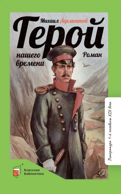 Geroi_naschego_vremeni.jpg