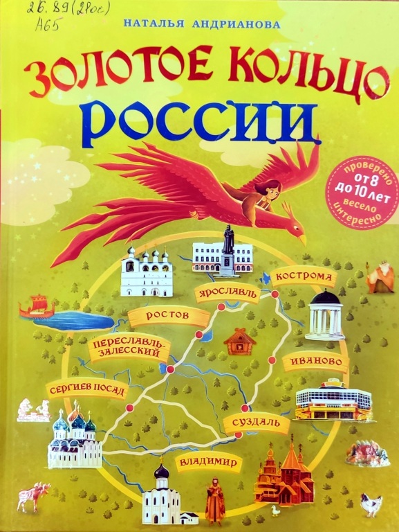 Zolotoe_kolzo_Rossii.jpg