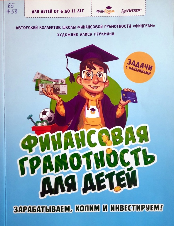 FinGram_schkola.jpg
