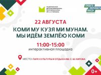 День Республики Коми с Маршаковкой