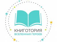 Книготория в Маршаковке: итоги августа