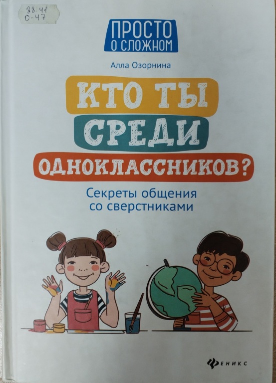 Kto_sredi_odnoklasnikov.jpg