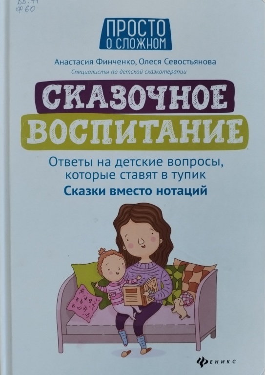 Skazochnoe_vospitanie.jpg