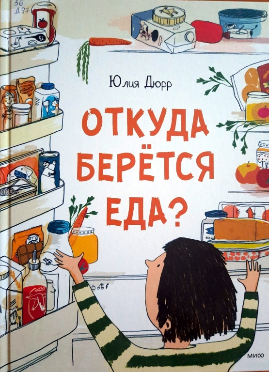 otkuda_beretsya_eda.jpg
