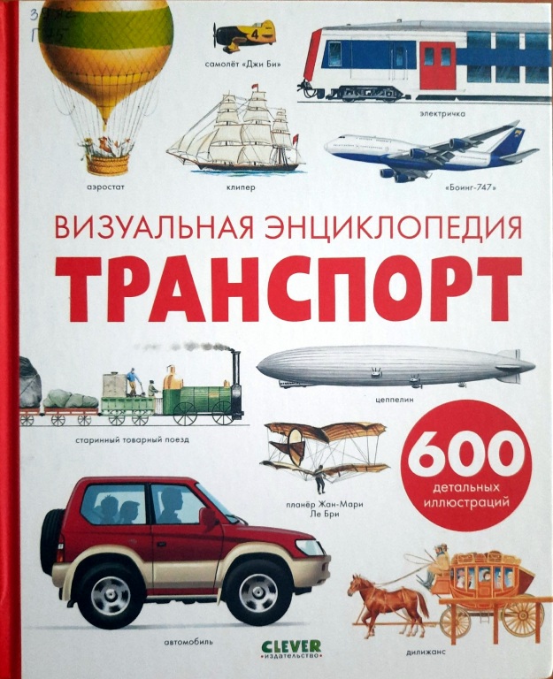 transport._enziklopediya.jpg