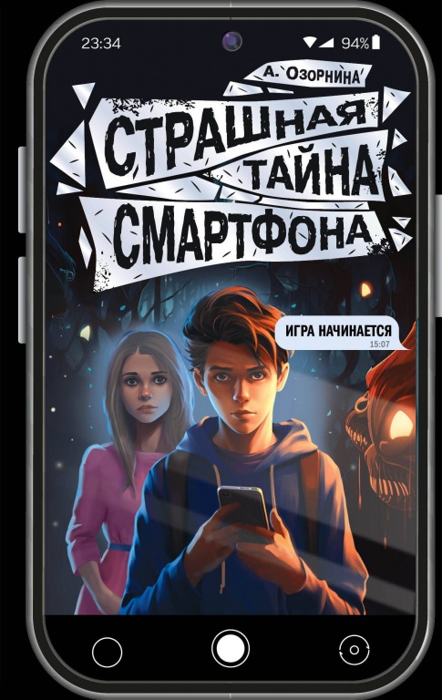 straschnaya_taina.jpg