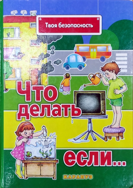 Chto_delat_esli.jpg