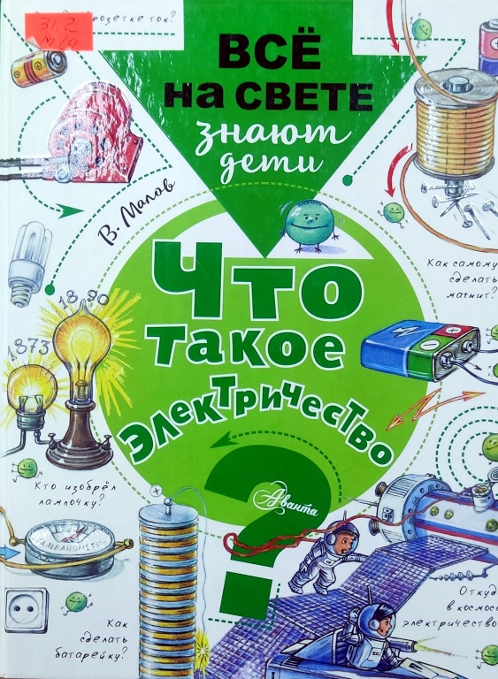 Chto_takoe_Elektrichestvo.jpg