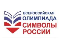 30 октября: Символы России-2025