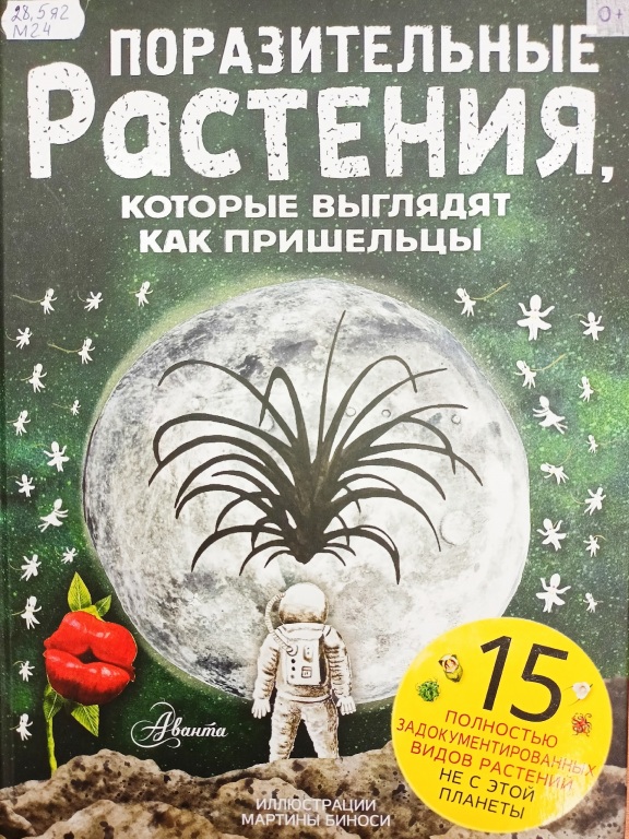 porazitelnye_rasteniya.jpg porazitelnye_rasteniya.jpg