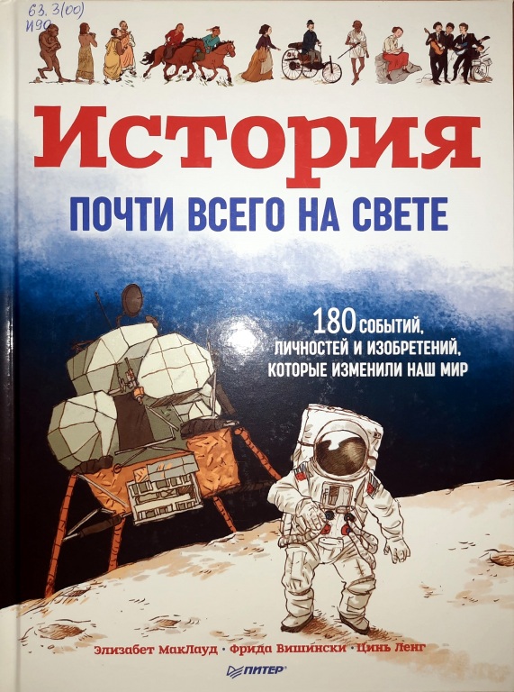 istoriya_vsego_na_svete.jpg istoriya_vsego_na_svete.jpg