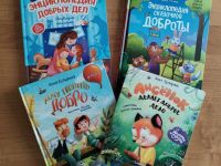 Если добрый ты: книги о доброте