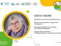Елена Габова: «Письменность – гениальное изобретение человечества!»