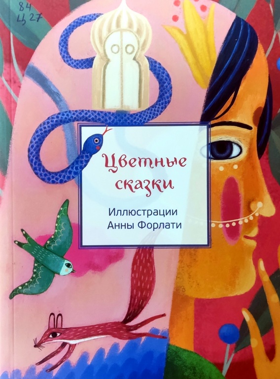 zvetnye_skazki.jpg