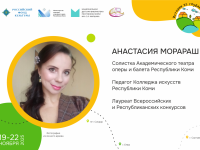 Анастасия Морараш: «Вокалисту приходится много читать»