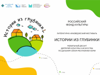 «Истории из глубинки» в Маршаковке