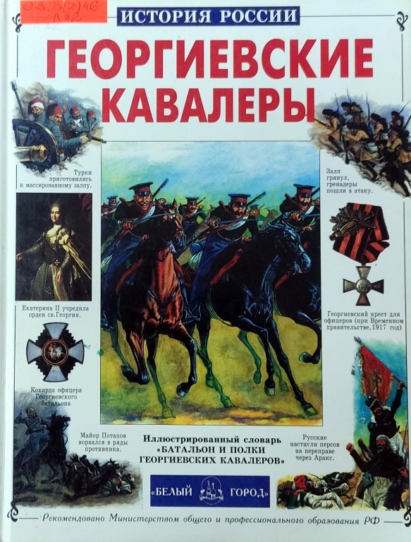 Georgievskie_kavalery.jpg Georgievskie_kavalery.jpg