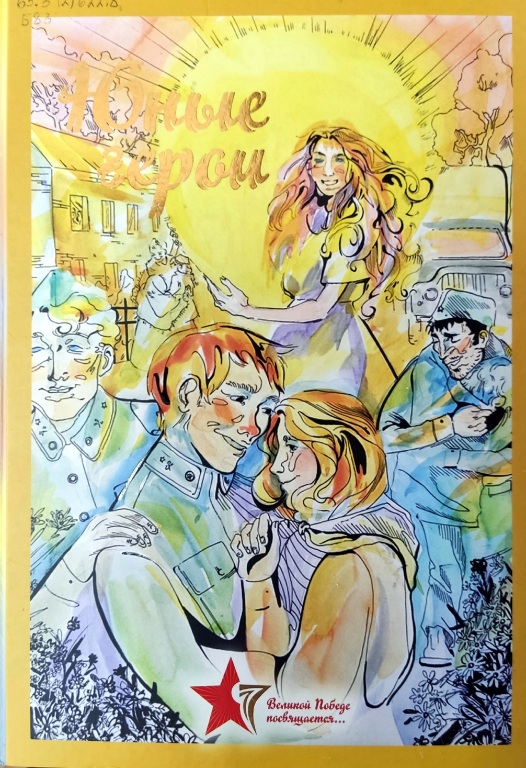 Yunye_geroi.jpg Yunye_geroi.jpg