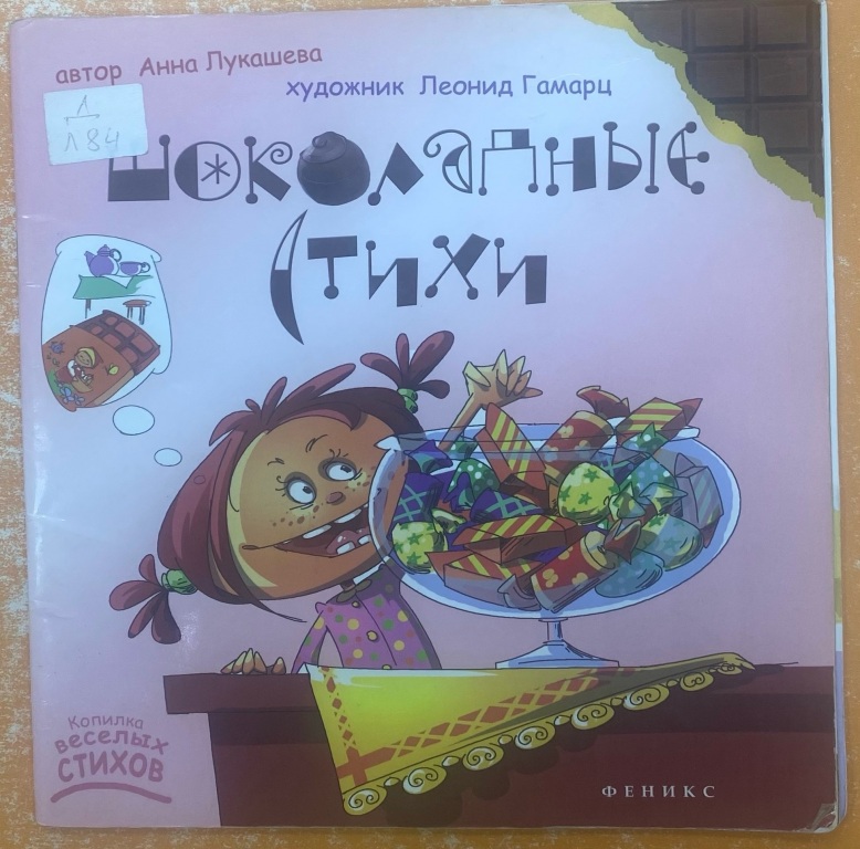 Schokoladnye_stihi.jpg Schokoladnye_stihi.jpg