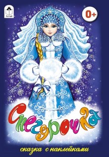 Snegurochka.jpg Snegurochka.jpg