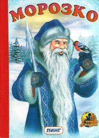 morozko.jpg morozko.jpg