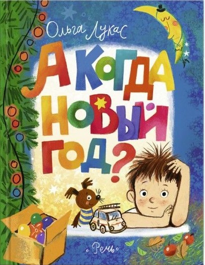 a_kogda_novyi_god.jpg a_kogda_novyi_god.jpg