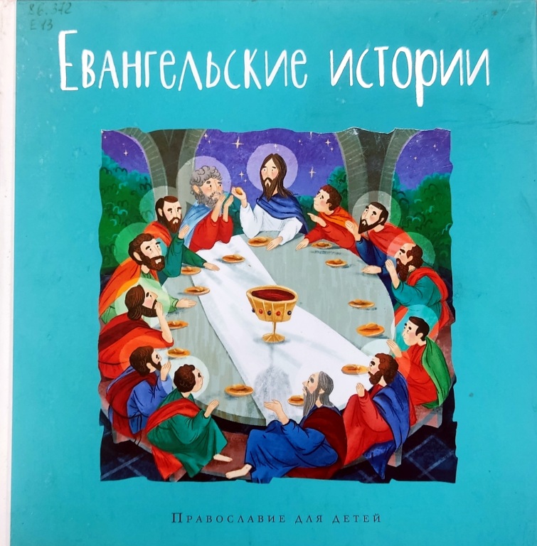 evangelskie_istorii.jpg evangelskie_istorii.jpg