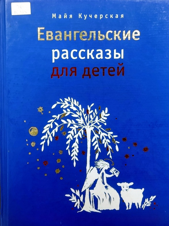 evangelskie_rasskazy.jpg evangelskie_rasskazy.jpg