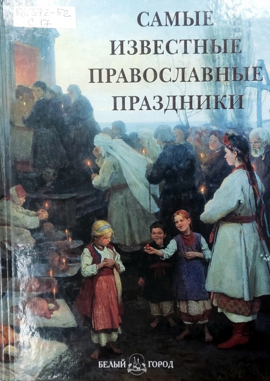 samye_izvestnye_pravoslavnye_prazdniki.jpg samye_izvestnye_pravoslavnye_prazdniki.jpg