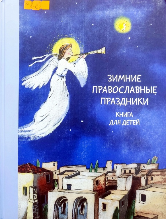 zimnie_pravoslavnye_prazdniki.jpg zimnie_pravoslavnye_prazdniki.jpg