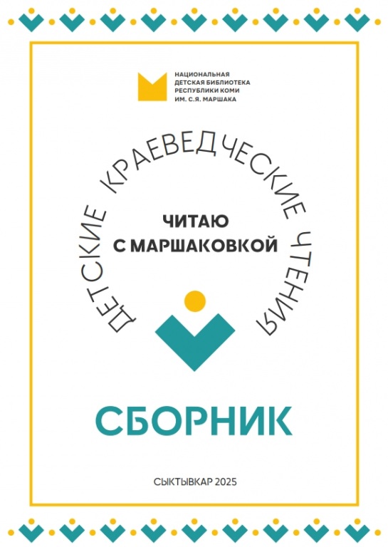 Sbornik_kraevedcheskih_materialov.jpg Sbornik_kraevedcheskih_materialov.jpg