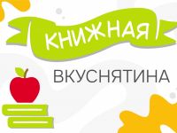 Новогодние книжные рецепты: готовим вместе с литературными героями