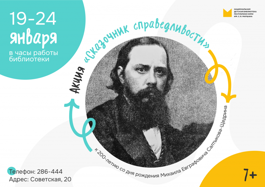 Aktsia_Skazochnik_spravedlivostia_anons_1.png Aktsia_Skazochnik_spravedlivostia_anons_1.png