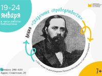 Сказочник справедливости: к 200-летию со дня рождения Салтыкова-Щедрина