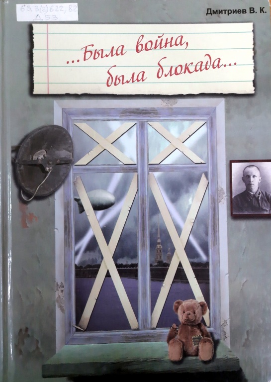 byla_voina_byla_blokada.jpg byla_voina_byla_blokada.jpg