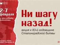«Ни шагу назад!»: 83-я годовщина Сталинградской битвы