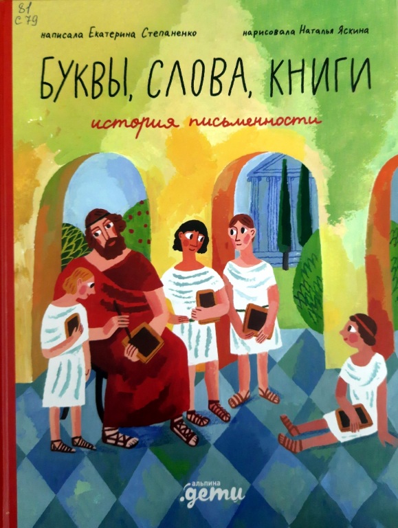 istoriya_pismennosti.jpg