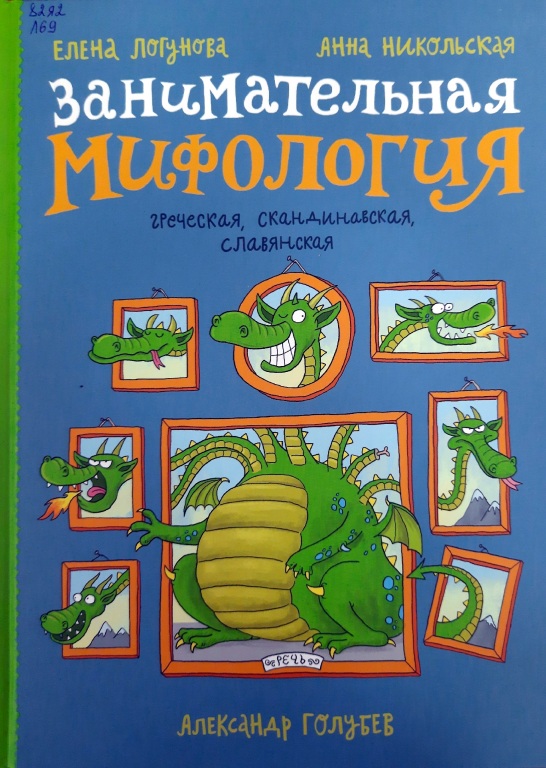 zanimatelnaya_mifologiya.jpg