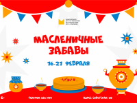 Масленица в Маршаковке