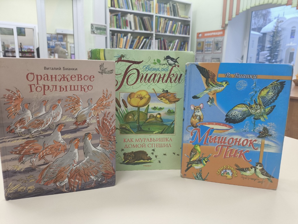 knigi_bianki.jpg