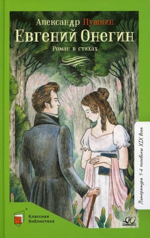 evgenii_onegin.jpg evgenii_onegin.jpg