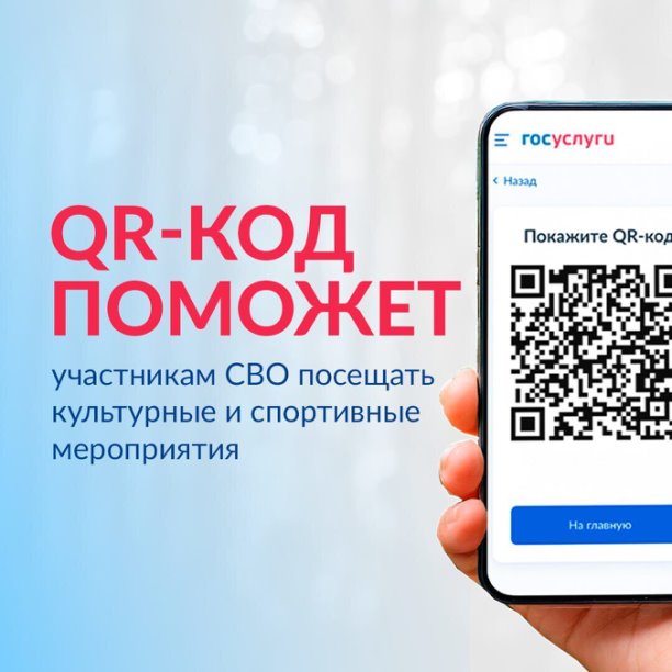 QR-kod_dlya_podtverghdeniya_statusa_SVO.jpg QR-kod_dlya_podtverghdeniya_statusa_SVO.jpg