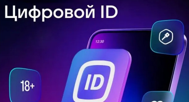 Zifrovoi_ID_1.jpg Zifrovoi_ID_1.jpg