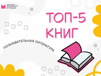 Новинки для детей: топ–5 февраля