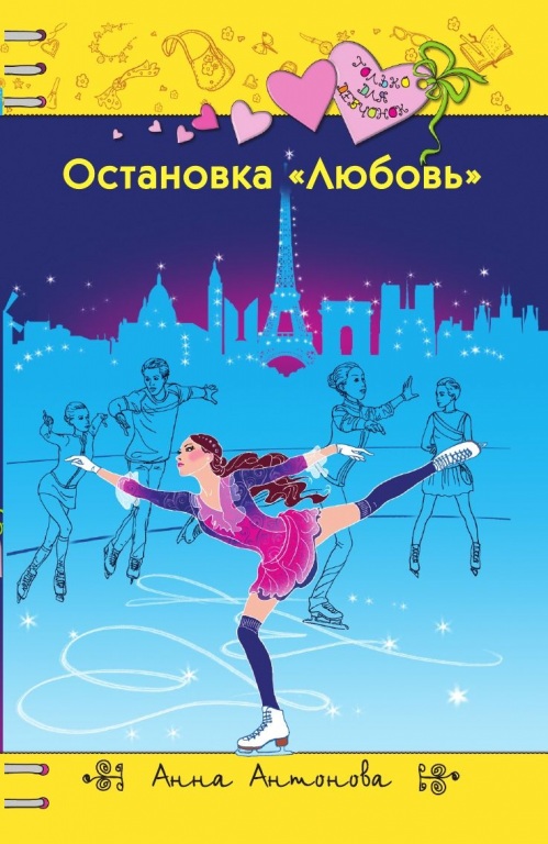 ostanovka_lyubov.jpg ostanovka_lyubov.jpg