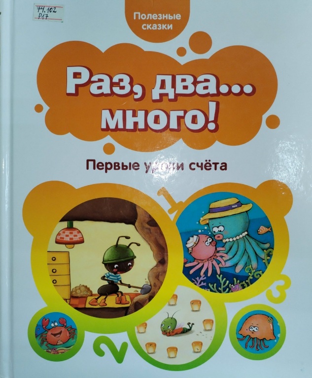 Raz,_dva,_mnogo.jpg Raz,_dva,_mnogo.jpg