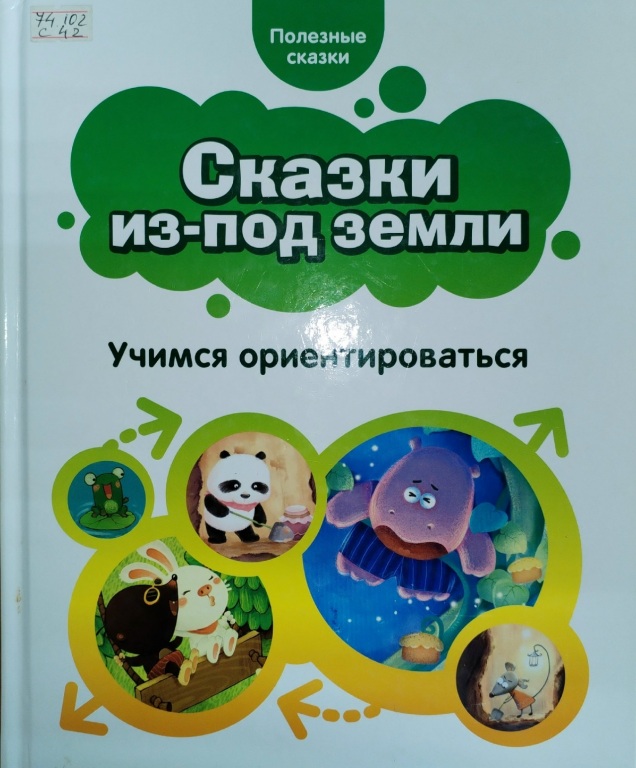 Skazki_iz-pod_zemli.jpg Skazki_iz-pod_zemli.jpg