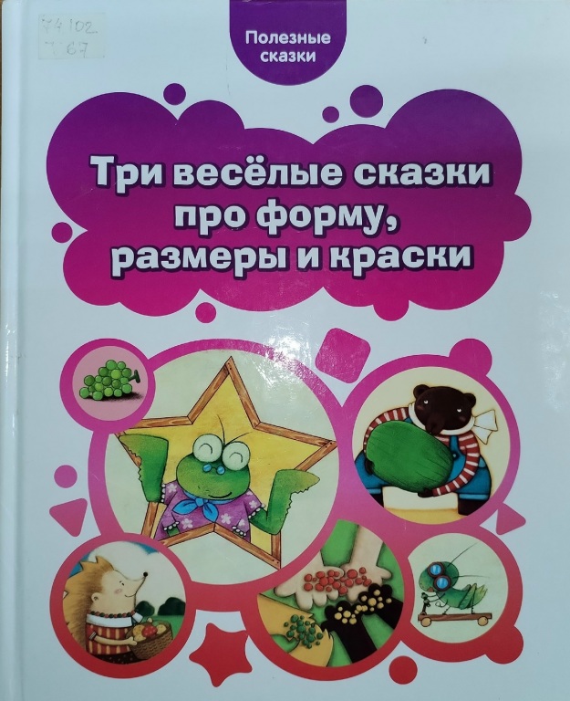 Tri_veselye_skazki.jpg Tri_veselye_skazki.jpg