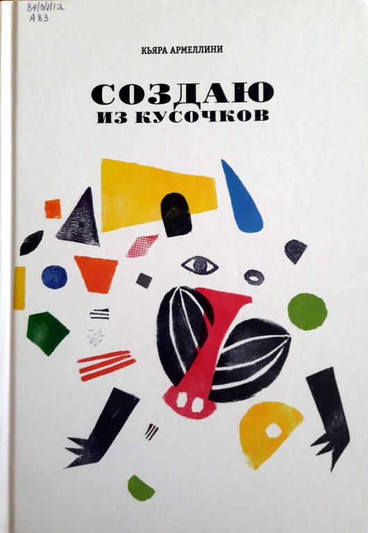 sozdayu_iz_kusochkov.jpg sozdayu_iz_kusochkov.jpg