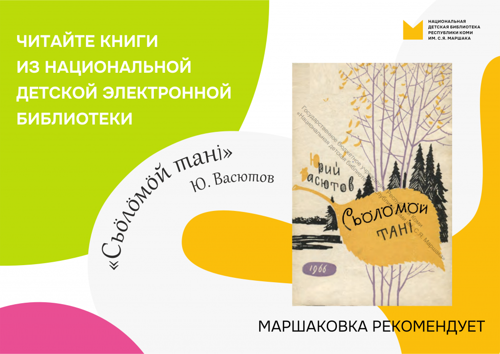 Kniga_pisatelya_iz_Udory_Yuriya_Vasyutova.png Kniga_pisatelya_iz_Udory_Yuriya_Vasyutova.png